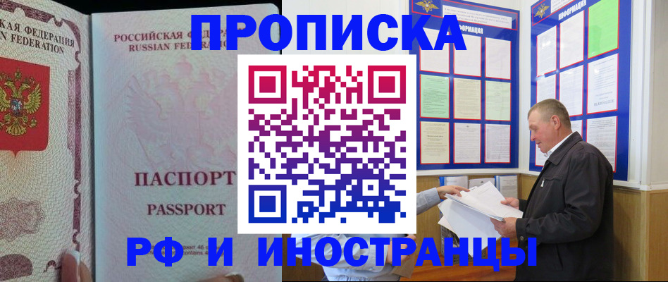 временная регистрация для школы в Мценске