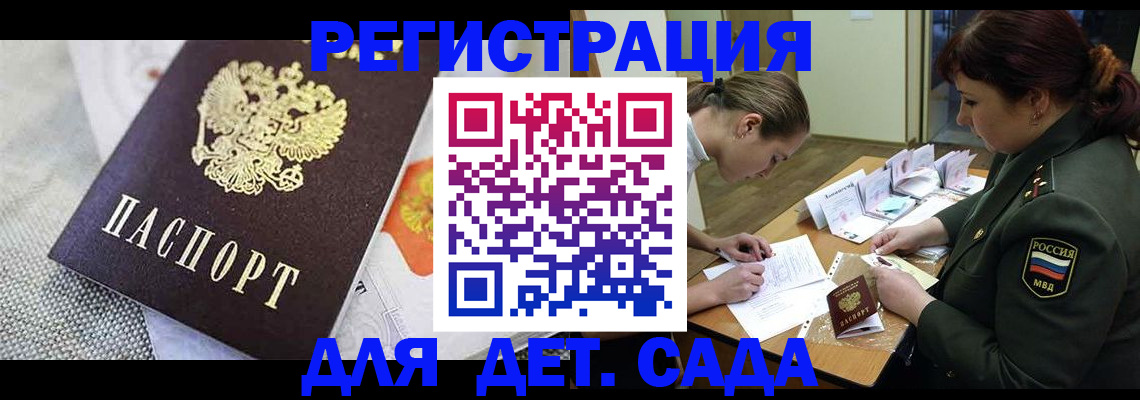 прописка в Мценске