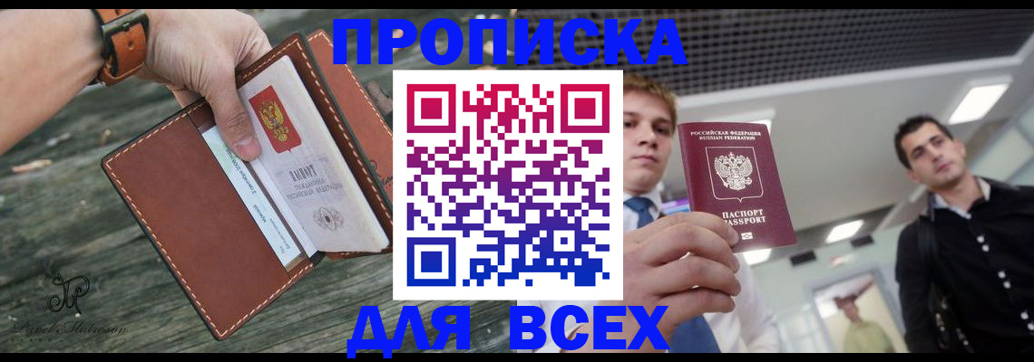 временная регистрация законно в Мценске