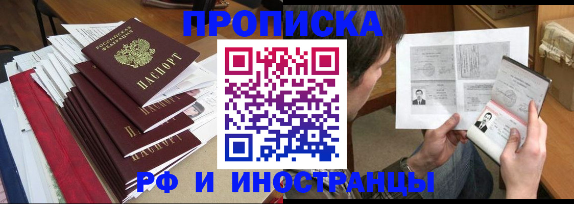 временная прописка в Мценске